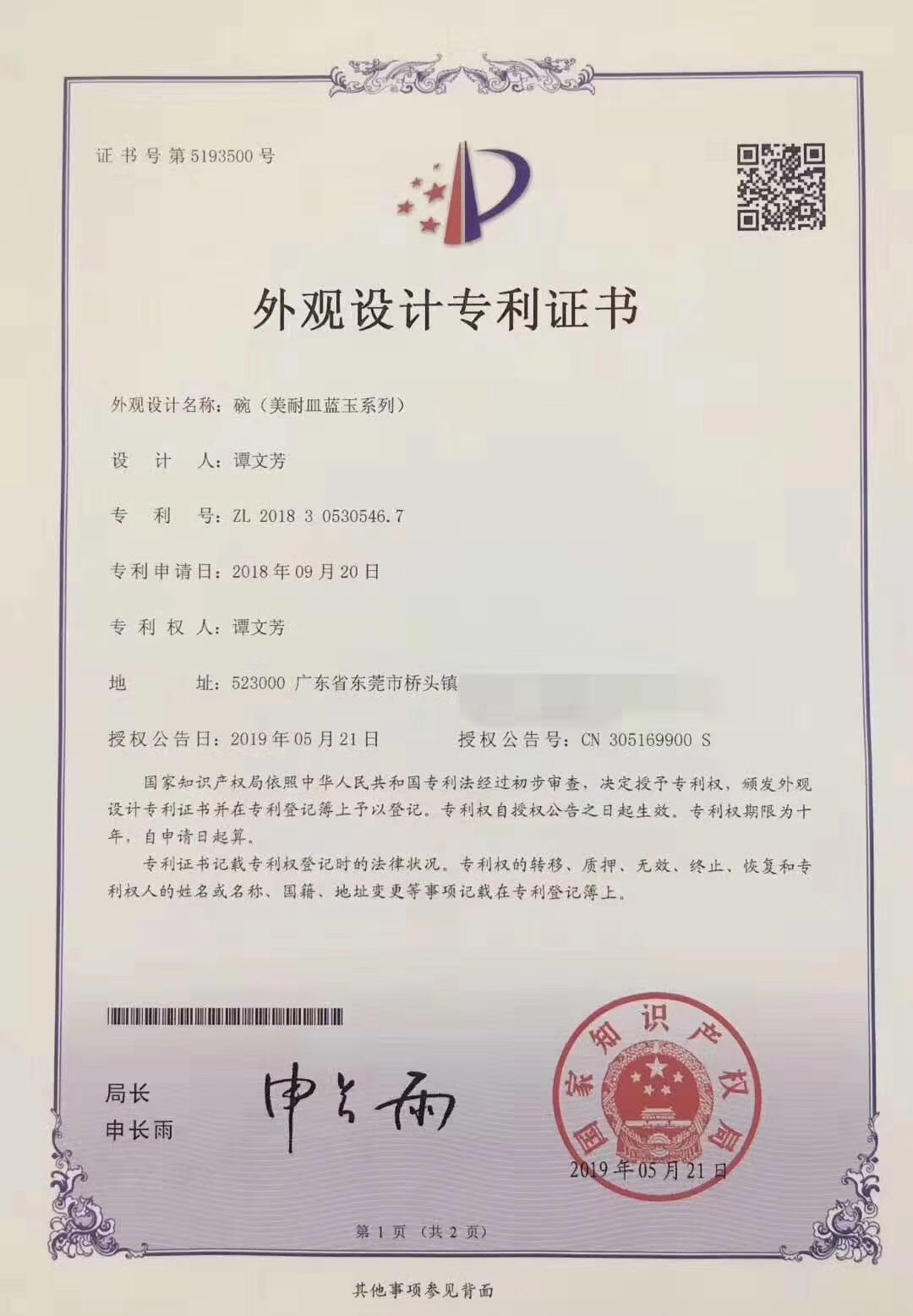 外觀設(shè)計(jì)專利證書(shū)