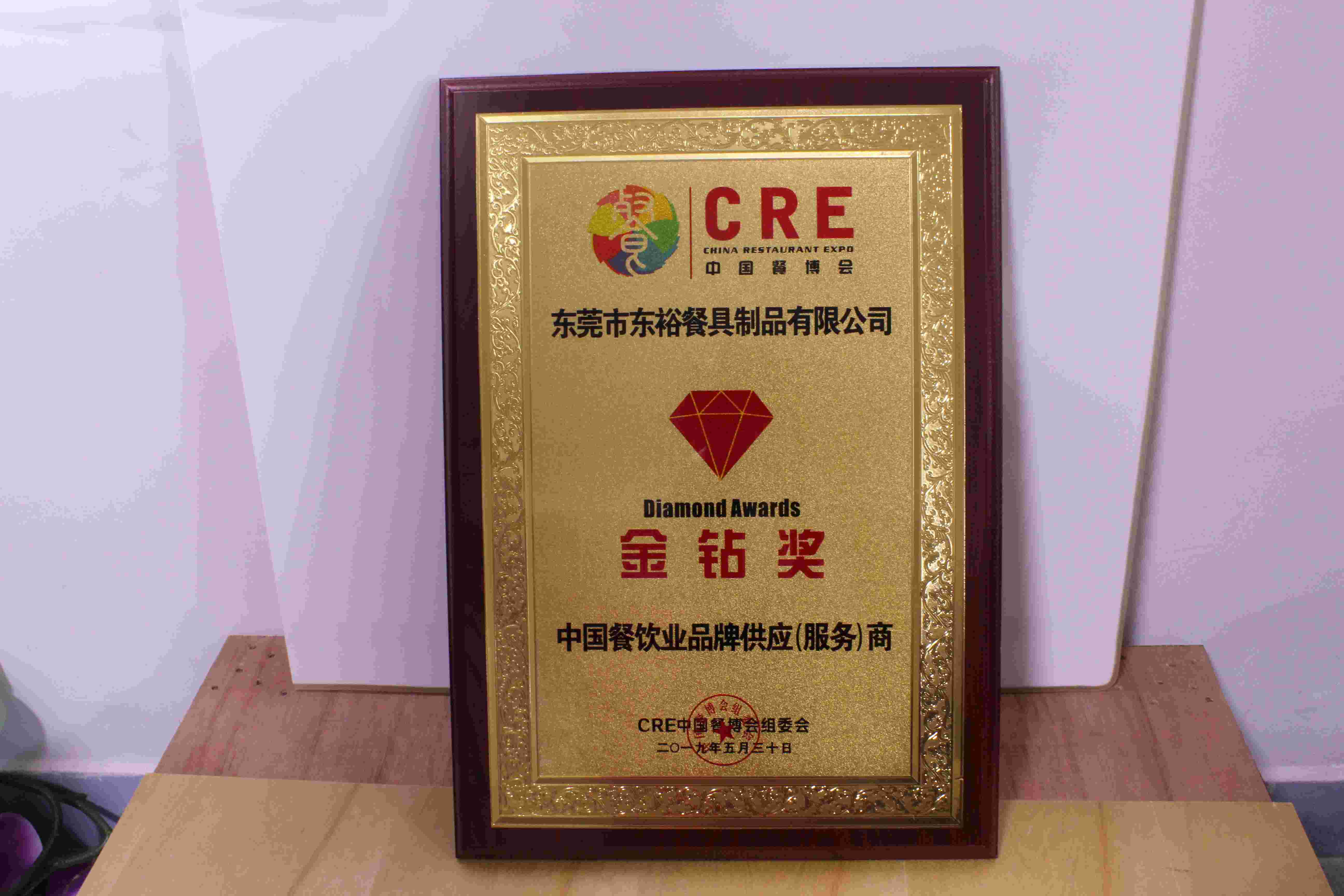中國餐飲品牌供應(yīng)商金鉆獎(jiǎng)