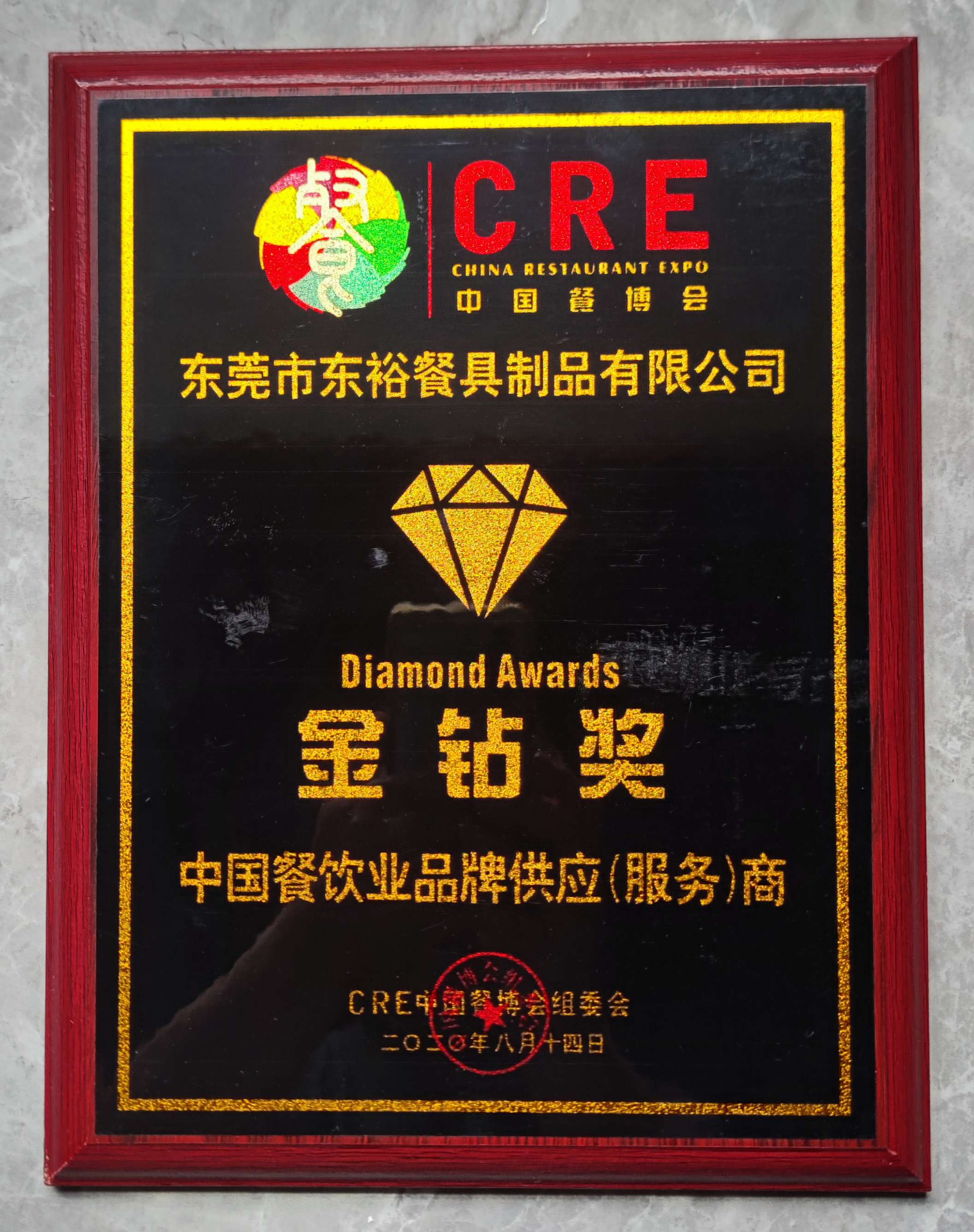 中國餐飲品牌供應(yīng)商金鉆獎(jiǎng)