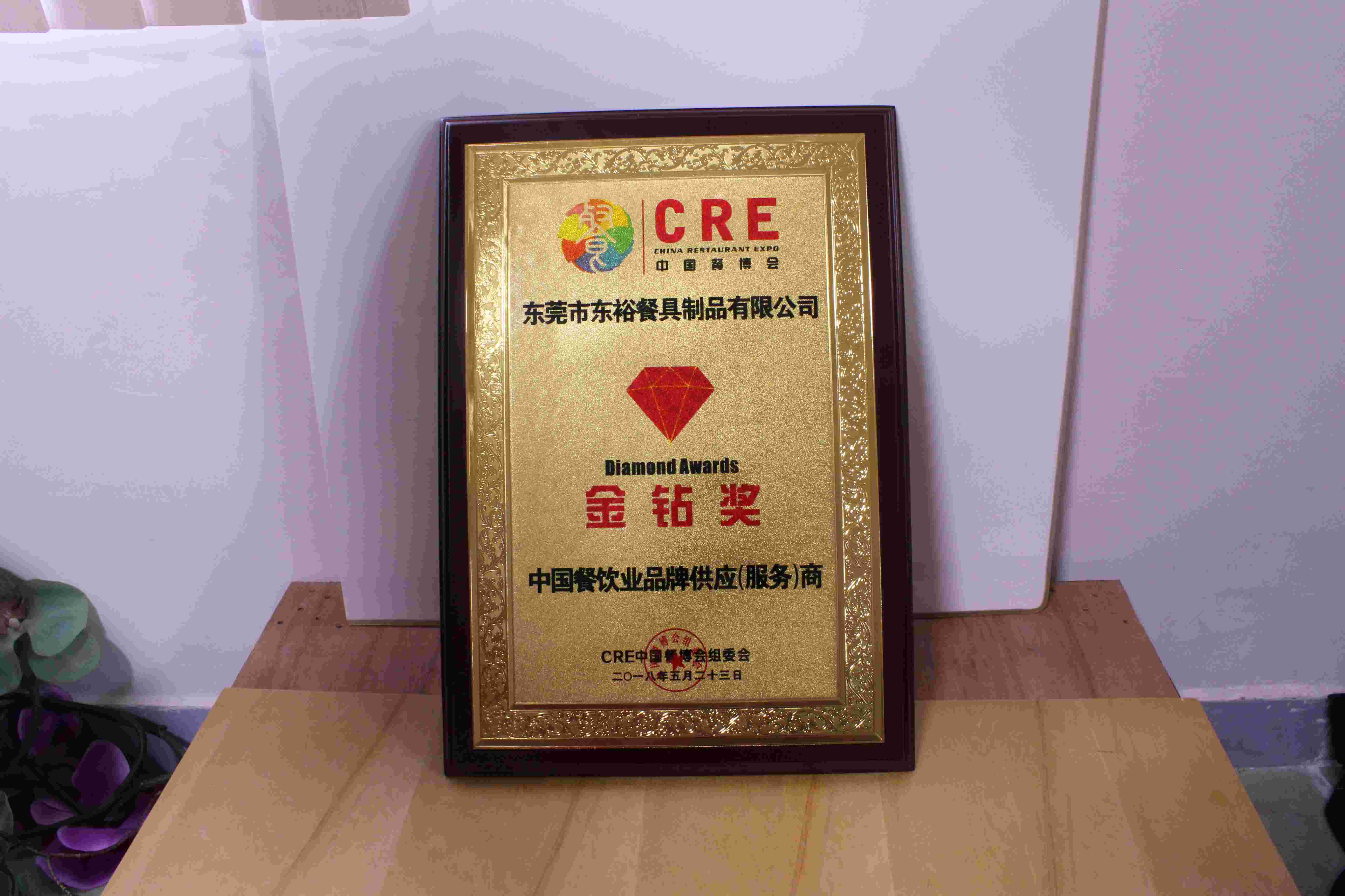 中國餐飲品牌供應(yīng)商金鉆獎(jiǎng)