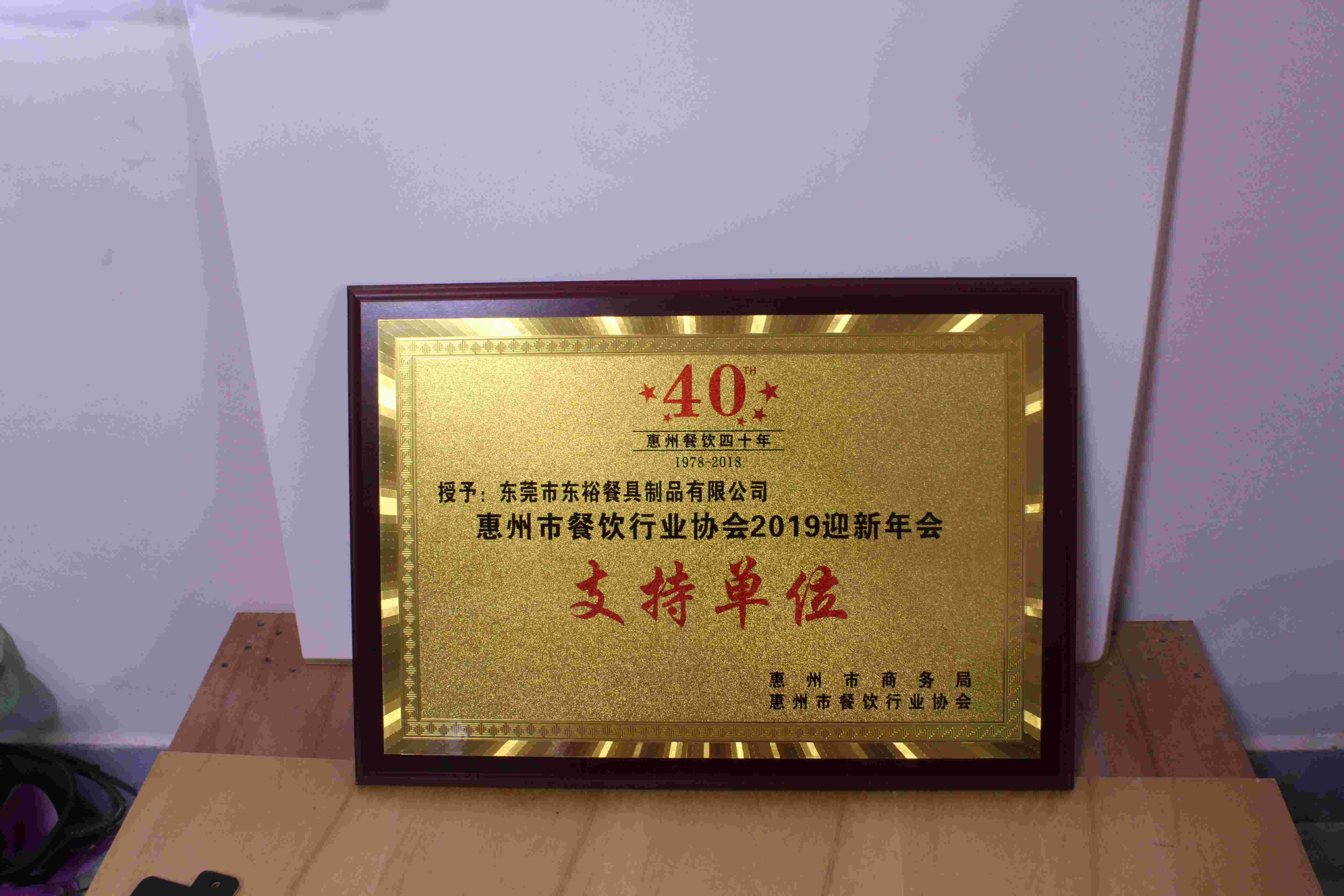 惠州餐飲行業(yè)協(xié)會(huì)支持單位