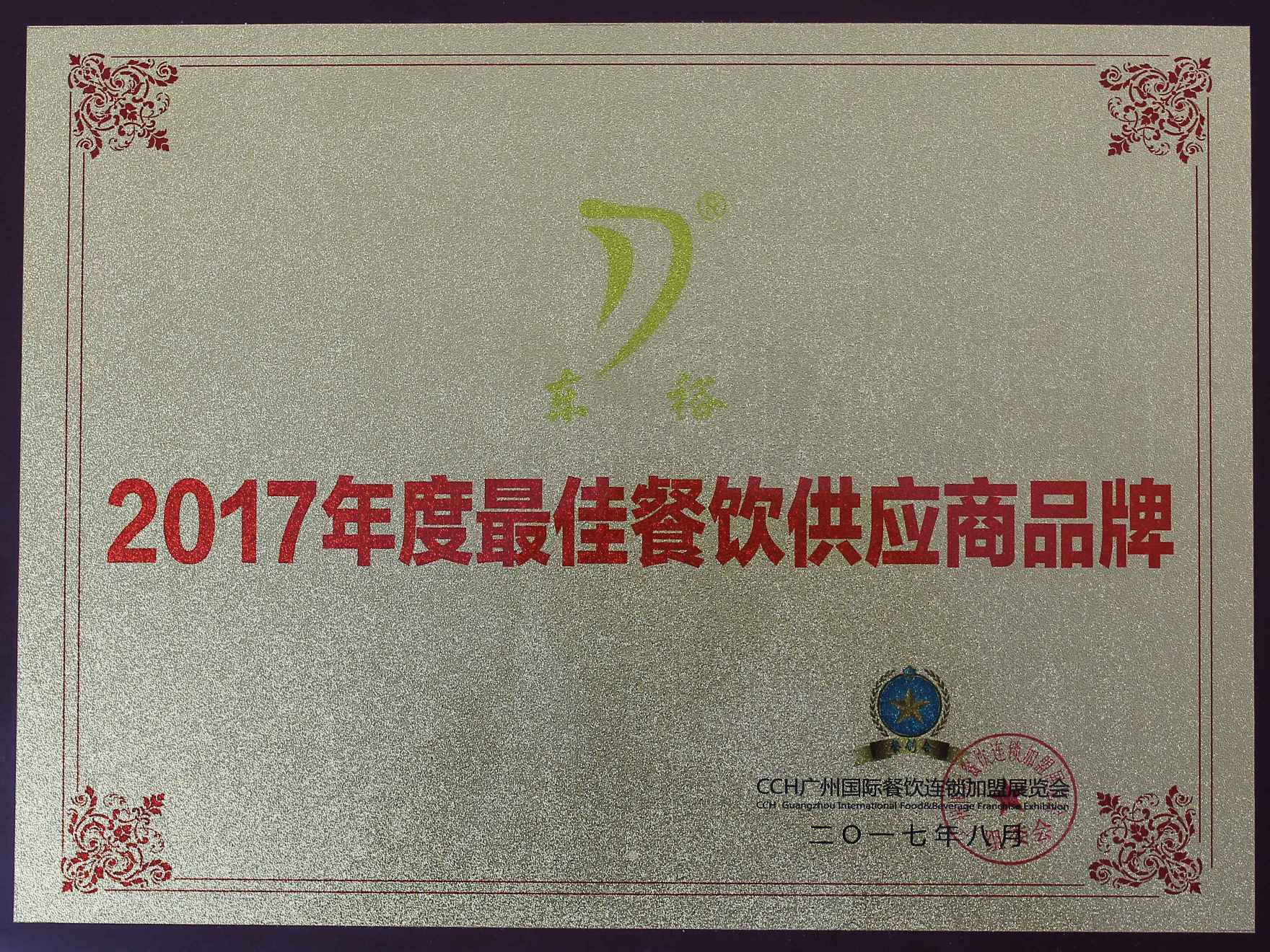 2017年更佳餐飲供應(yīng)商品牌