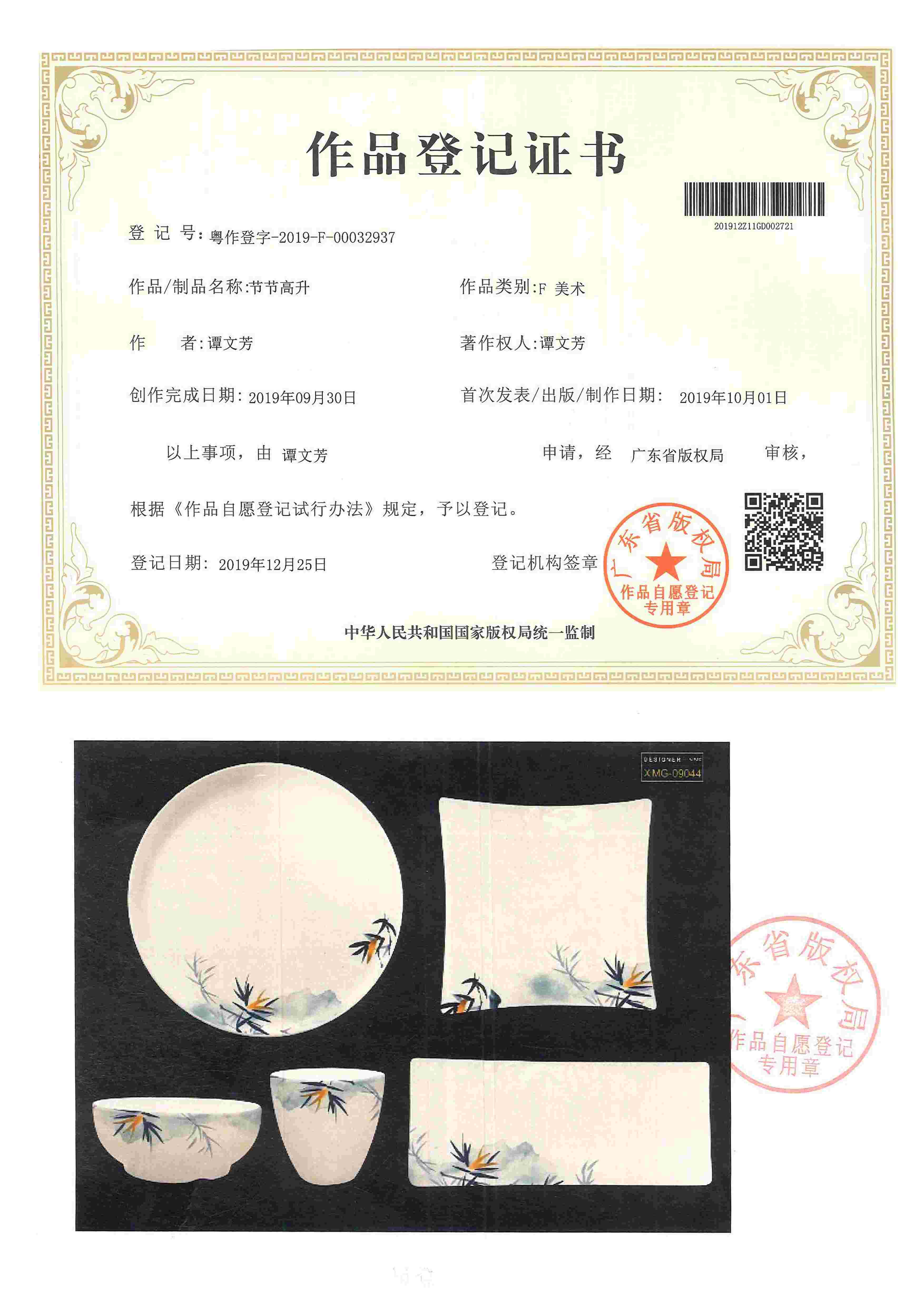 作品登記證書(shū)